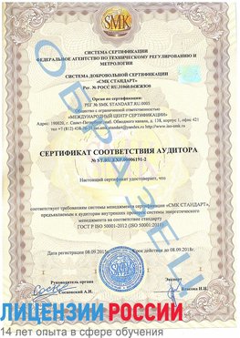 Образец сертификата соответствия аудитора №ST.RU.EXP.00006191-2 Кинешма Сертификат ISO 50001